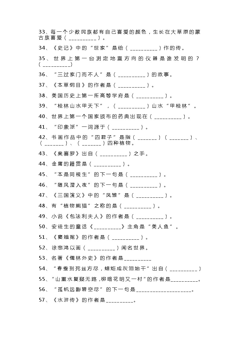小升初语文文学常识常考100题汇总(含答案)03