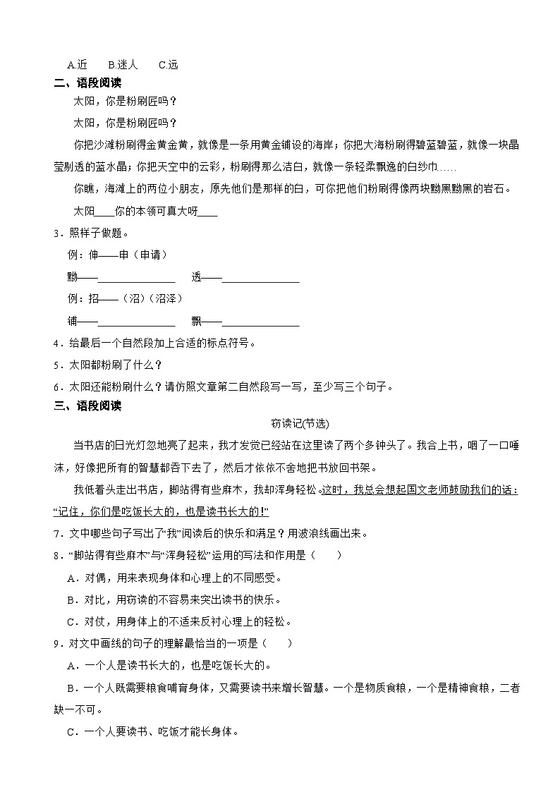 部编版语文五年级上第一单元阅读与能力提升专项训练第2页