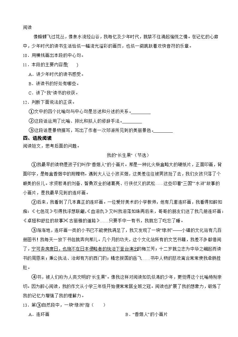 部编版语文五年级上第一单元阅读与能力提升专项训练第3页