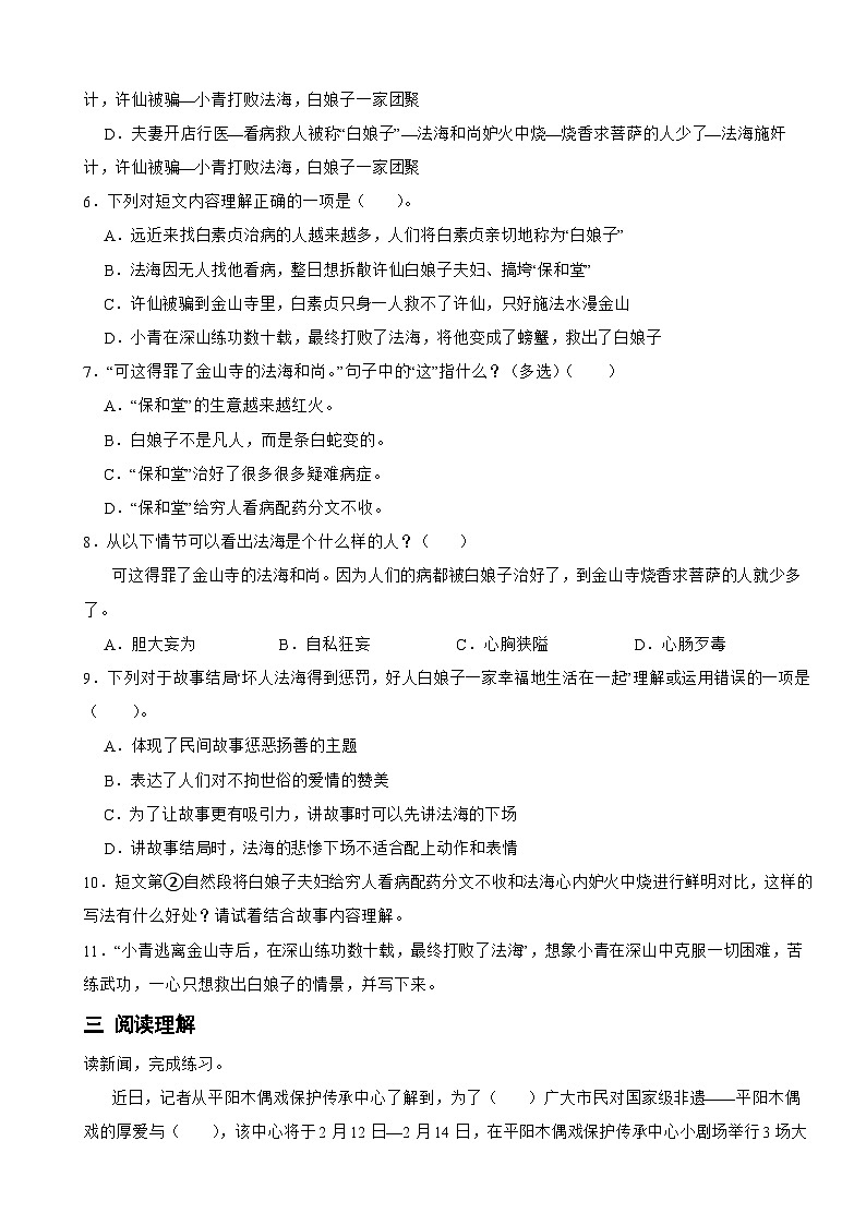 部编版语文五年级上阅读与能力提升专项训练（八）第3页
