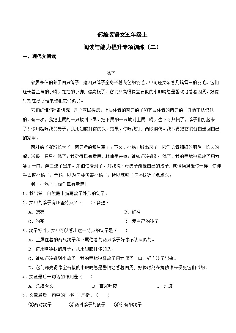 部编版语文五年级上阅读与能力提升专项训练（二）第1页