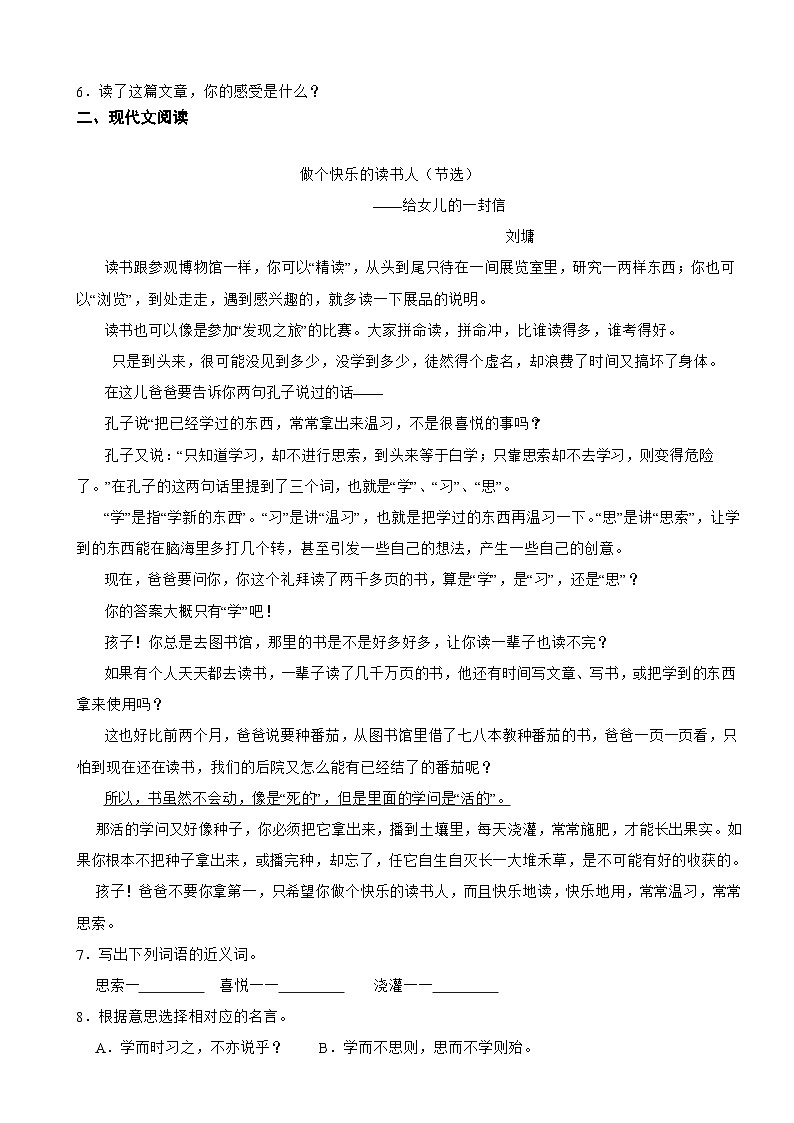 部编版语文五年级上阅读与能力提升专项训练（二）第2页