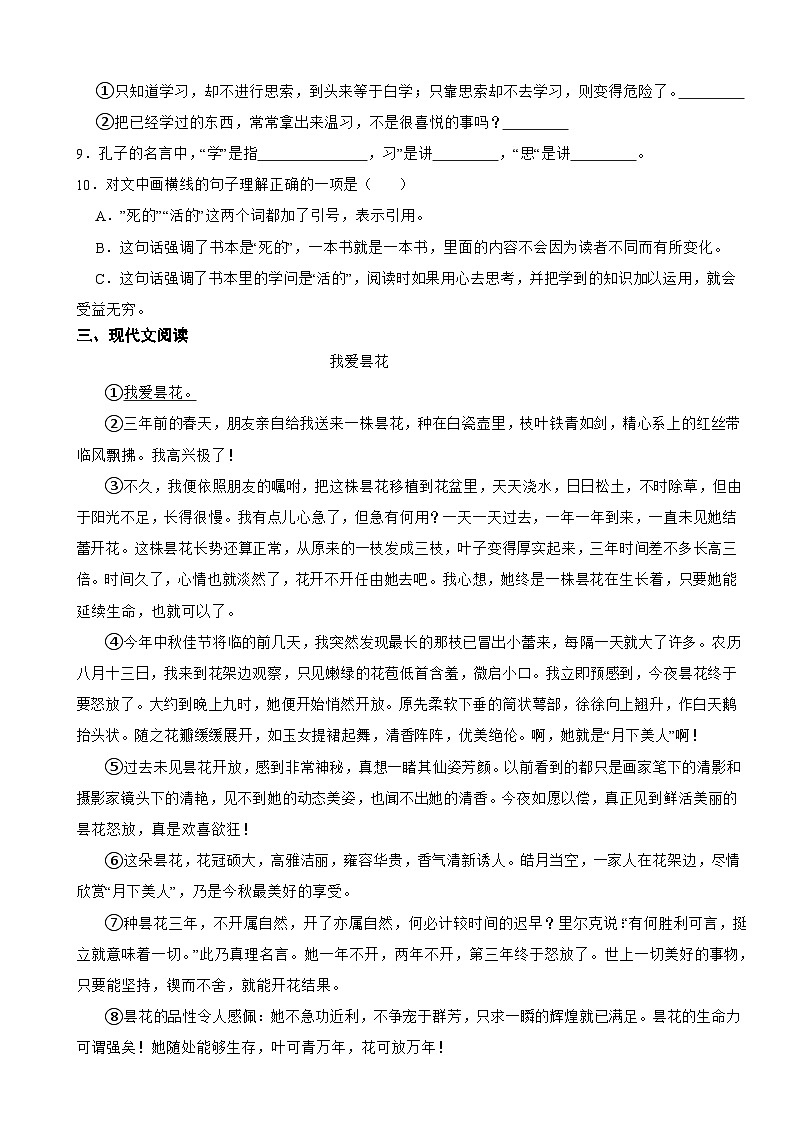 部编版语文五年级上阅读与能力提升专项训练（二）第3页