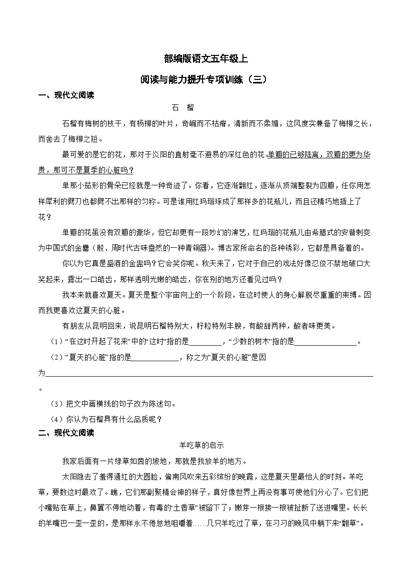 部编版语文五年级上阅读与能力提升专项训练（三）第1页