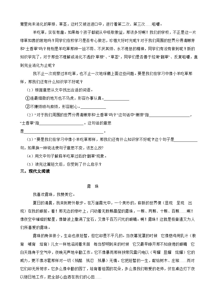 部编版语文五年级上阅读与能力提升专项训练（三）第2页