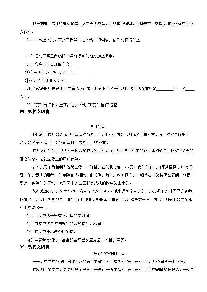 部编版语文五年级上阅读与能力提升专项训练（三）第3页