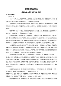 部编版语文五年级上阅读与能力提升专项训练（五）