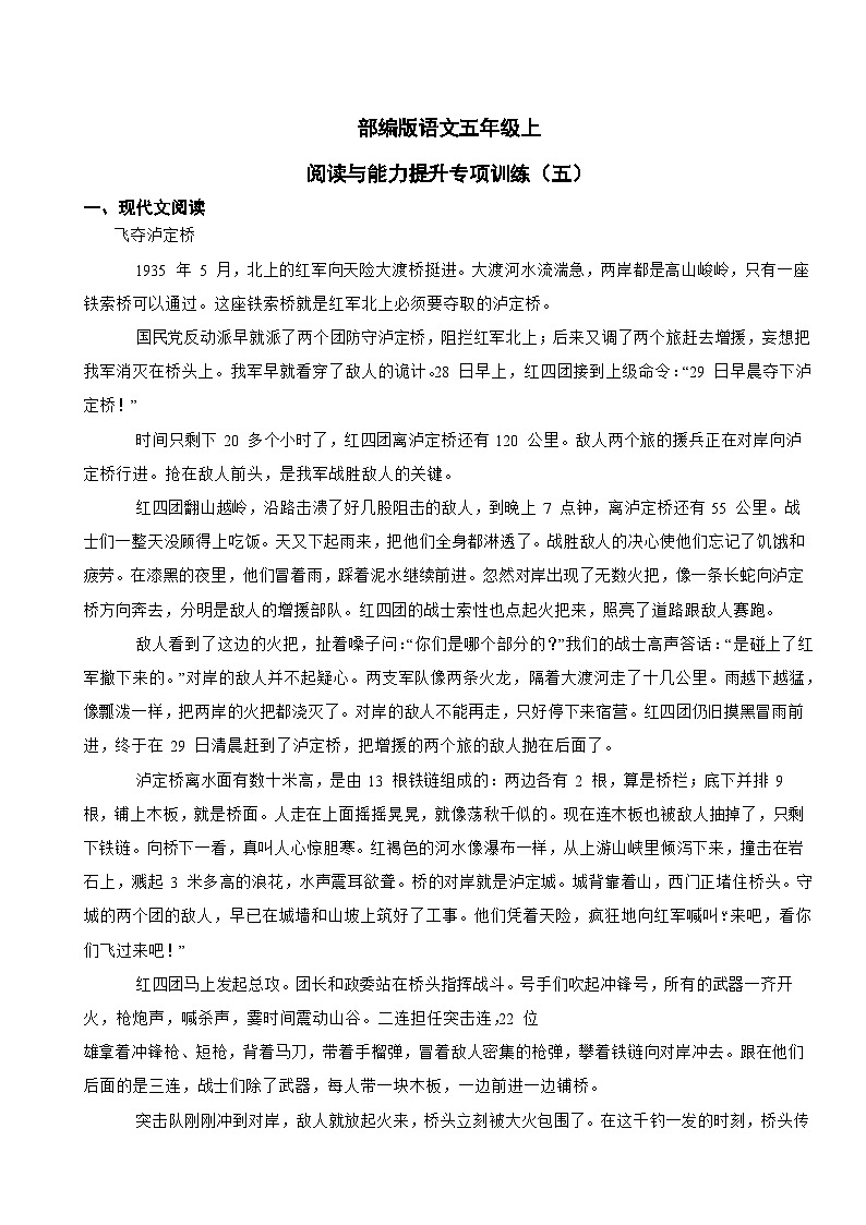 部编版语文五年级上阅读与能力提升专项训练（五）01