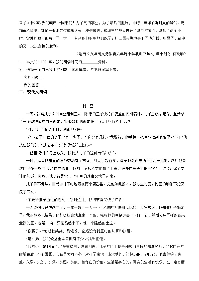 部编版语文五年级上阅读与能力提升专项训练（五）02