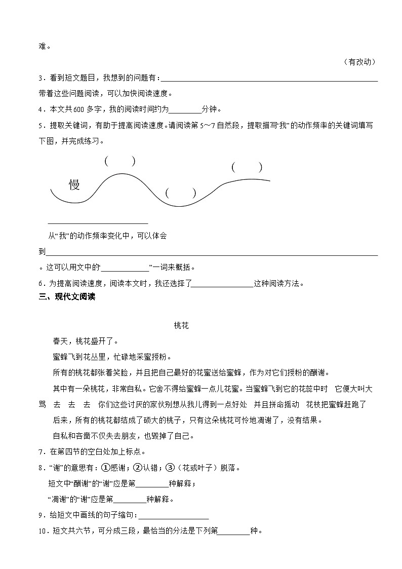 部编版语文五年级上阅读与能力提升专项训练（五）03