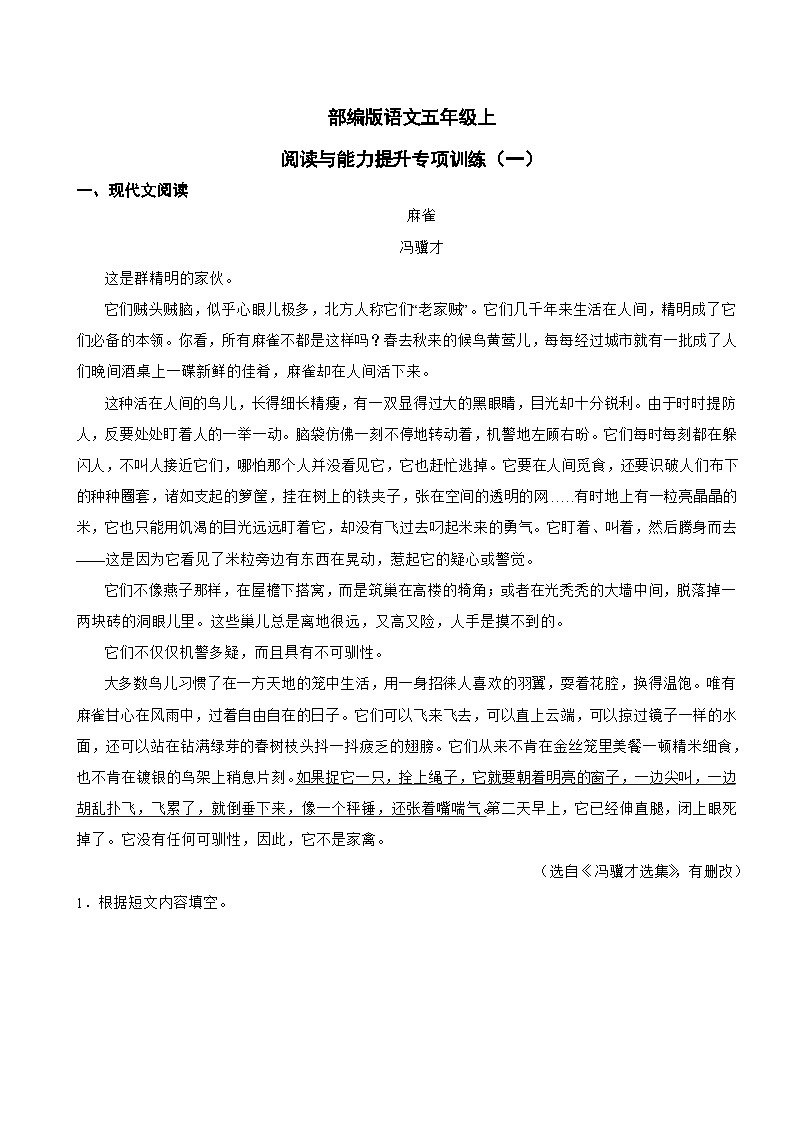 部编版语文五年级上阅读与能力提升专项训练（一）第1页