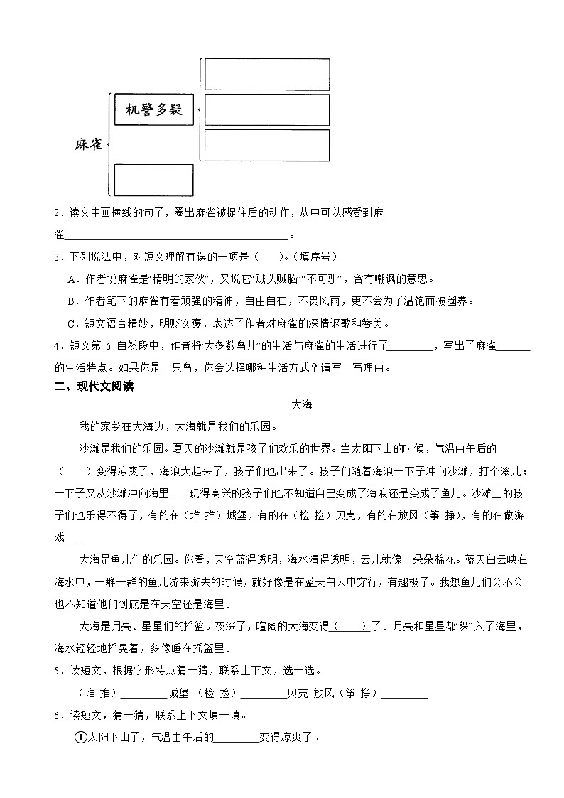 部编版语文五年级上阅读与能力提升专项训练（一）第2页