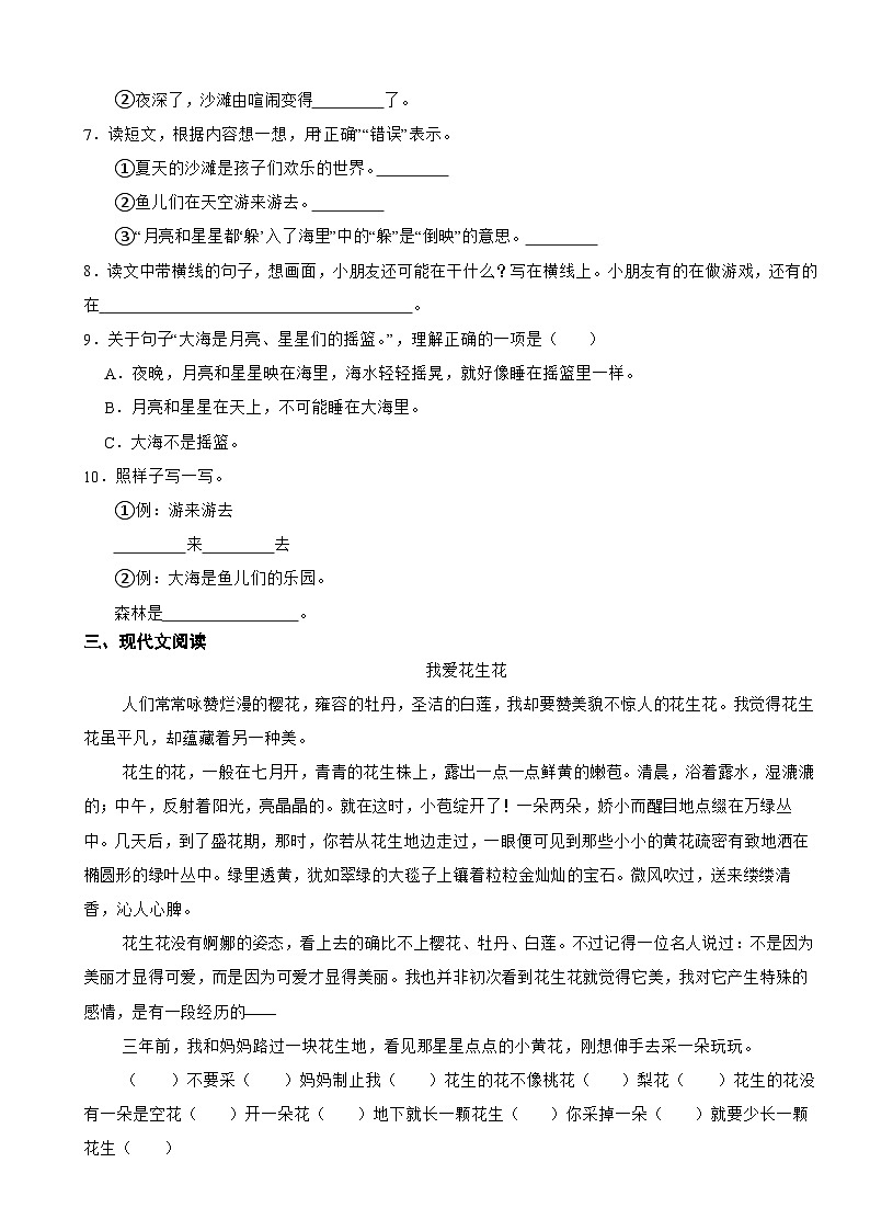 部编版语文五年级上阅读与能力提升专项训练（一）第3页