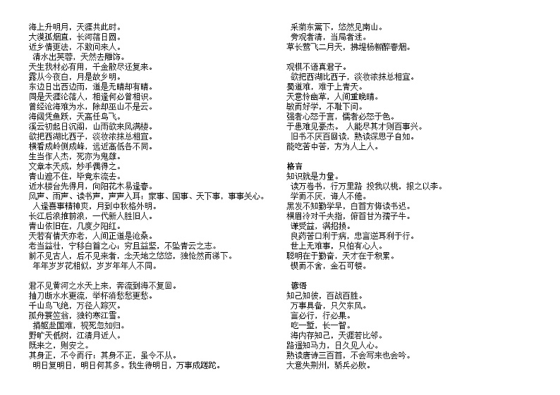 小学语文基础知识汇总(2)第3页