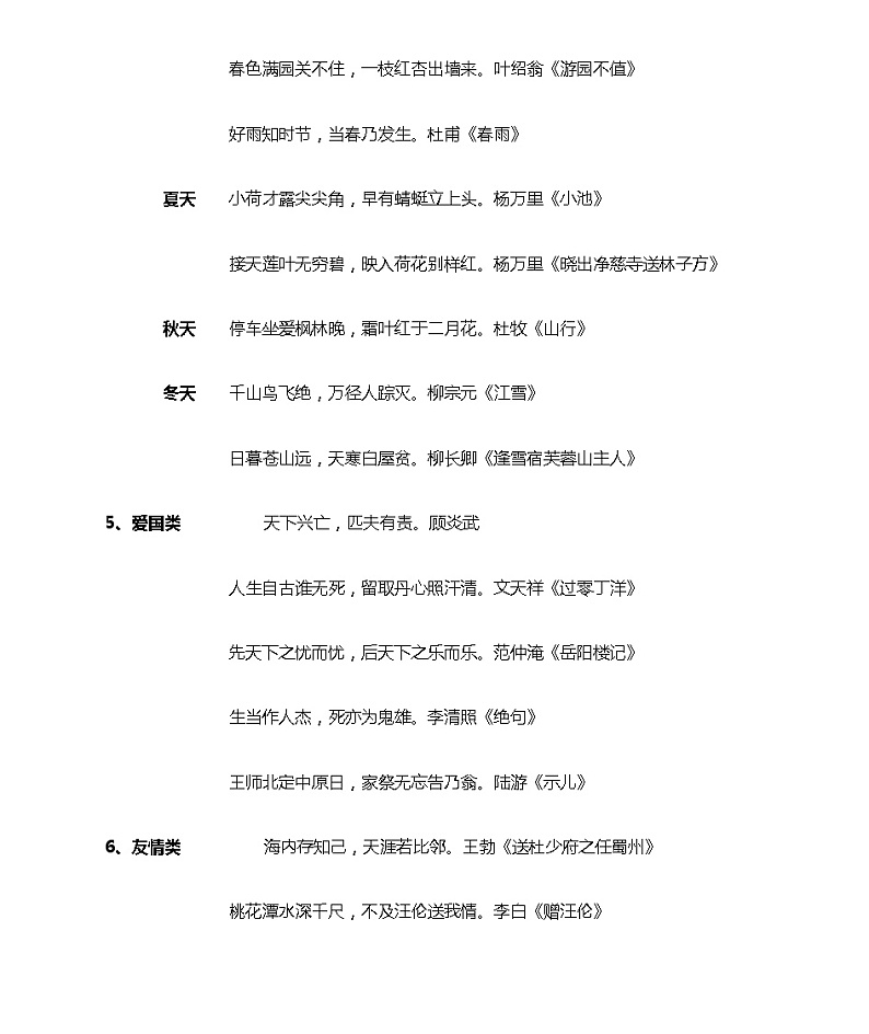 小学语文基础知识汇总第2页