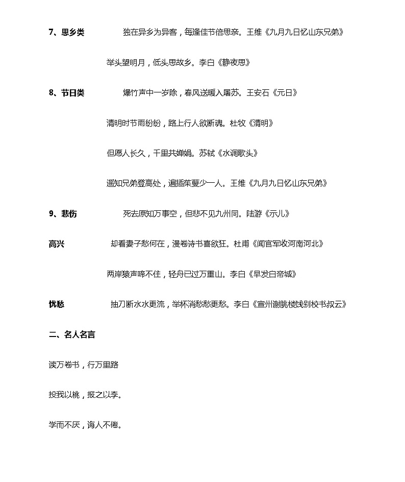 小学语文基础知识汇总第3页