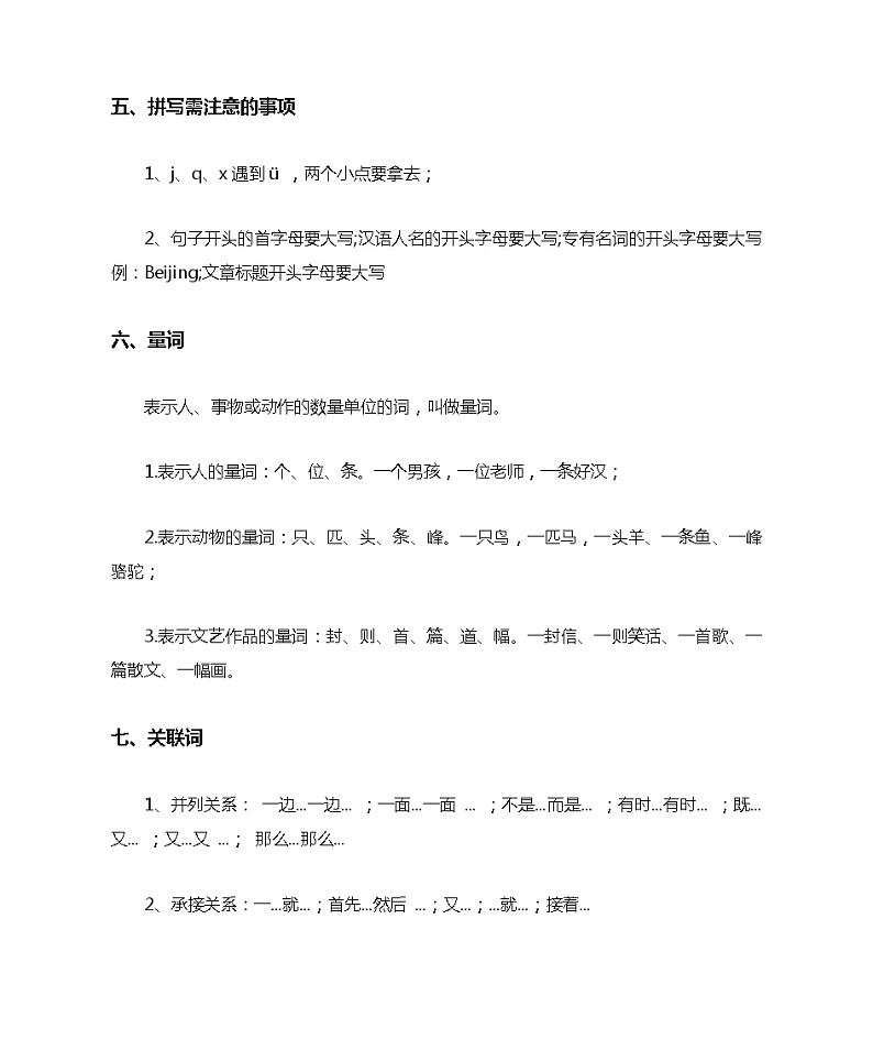 小学语文基础知识汇总第2页