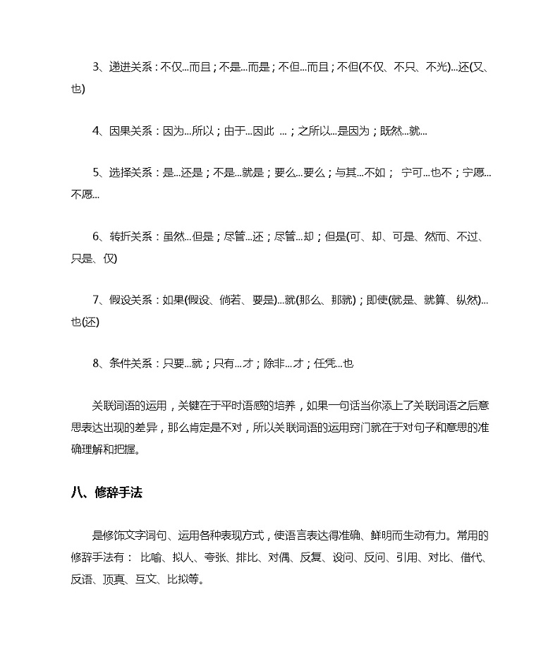 小学语文基础知识汇总第3页