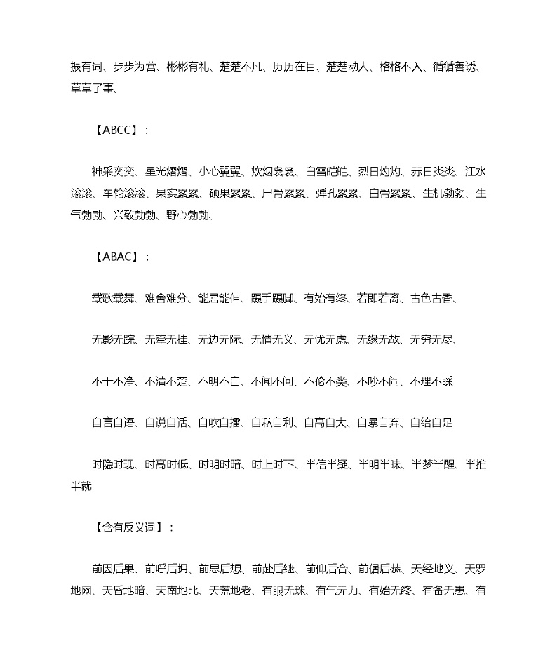 小学语文知识积累大全第2页