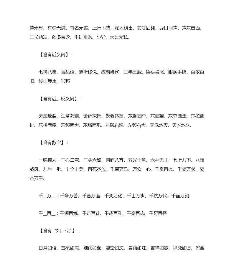 小学语文知识积累大全第3页