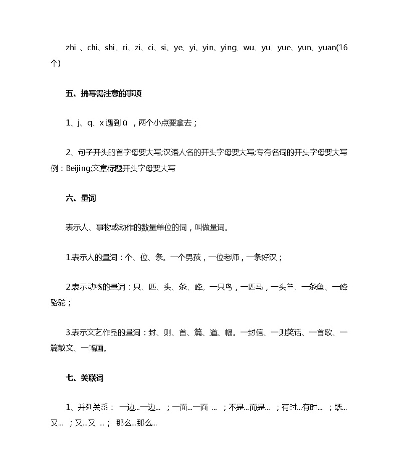 最全的小学语文基础知识大汇总第2页