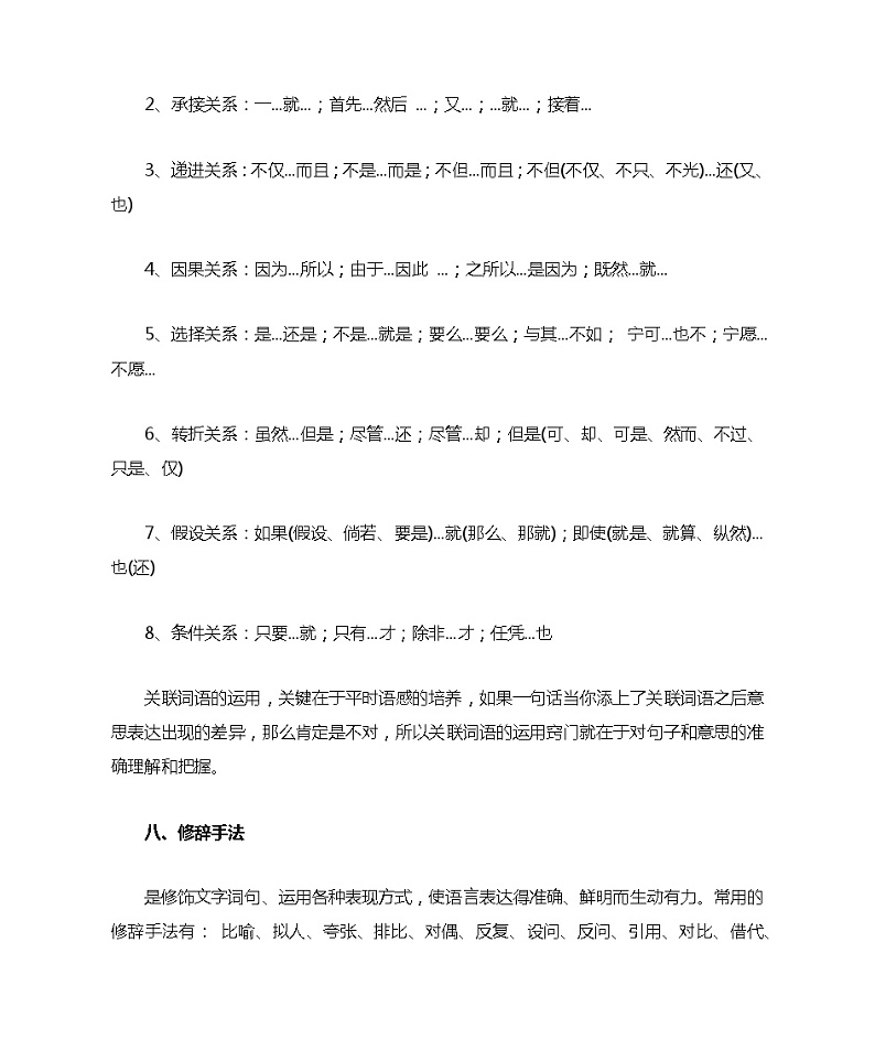 最全的小学语文基础知识大汇总第3页