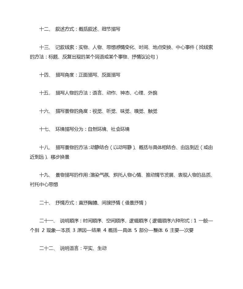 小学语文基础知识第2页