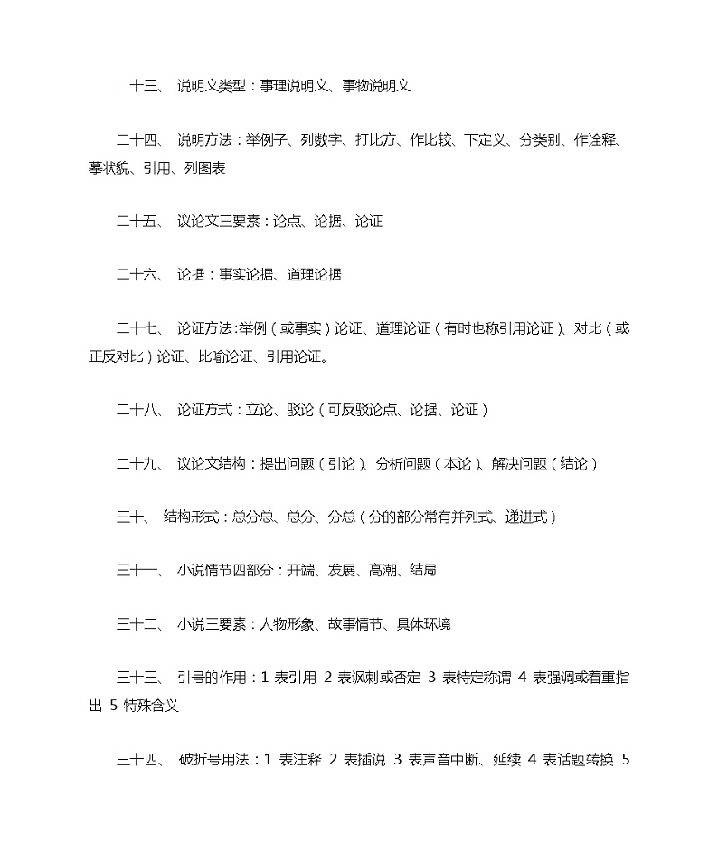 小学语文基础知识第3页