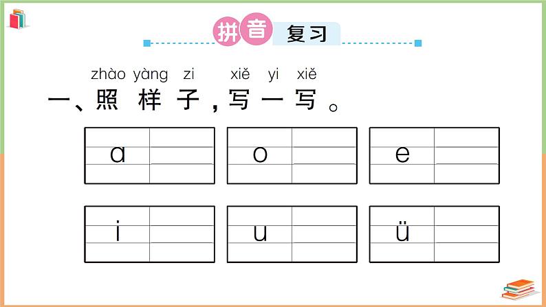 人教版一年级语文上册第二单元复习卡第2页