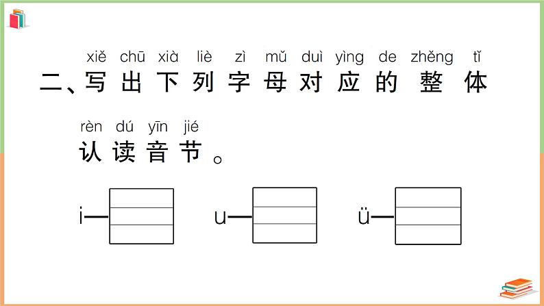 人教版一年级语文上册第二单元复习卡第6页