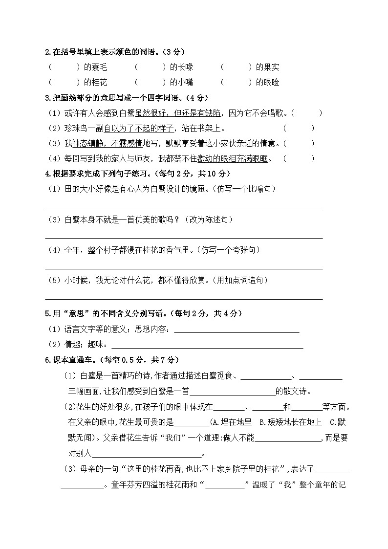 第一单元 基础卷（原卷+答案）五年级上册语文单元双练 2023－2024学年统编版第2页