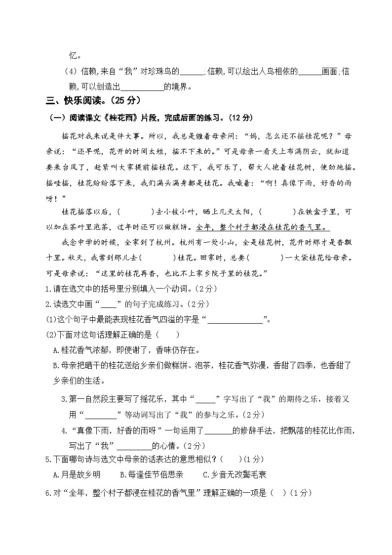 第一单元 基础卷（原卷+答案）五年级上册语文单元双练 2023－2024学年统编版第3页