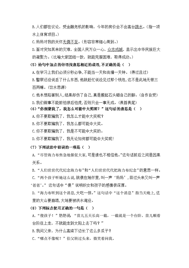 第三单元 提升卷（原卷+答案）五年级上册语文单元双练 2023－2024学年统编版第2页