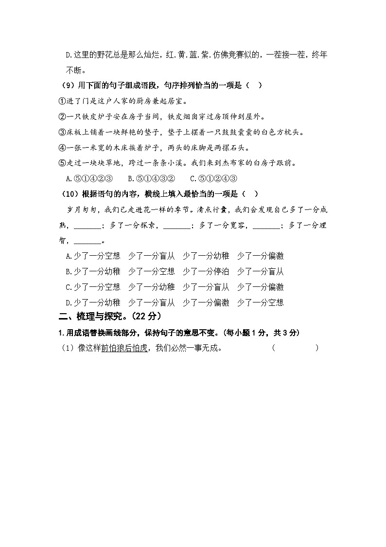 第三单元 提升卷（原卷+答案）五年级上册语文单元双练 2023－2024学年统编版第3页