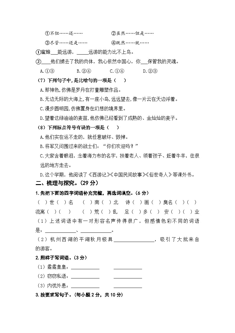 第四单元 基础卷（原卷+答案）五年级上册语文单元双练 2023－2024学年统编版第2页
