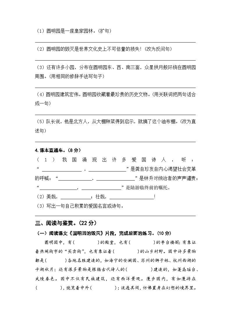 第四单元 基础卷（原卷+答案）五年级上册语文单元双练 2023－2024学年统编版第3页