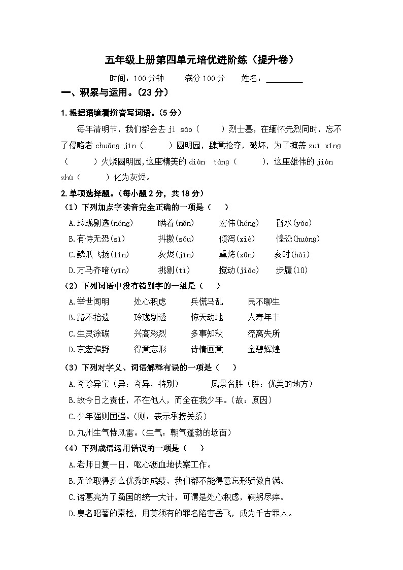 第四单元 提升卷（原卷+答案）五年级上册语文单元双练 2023－2024学年统编版第1页