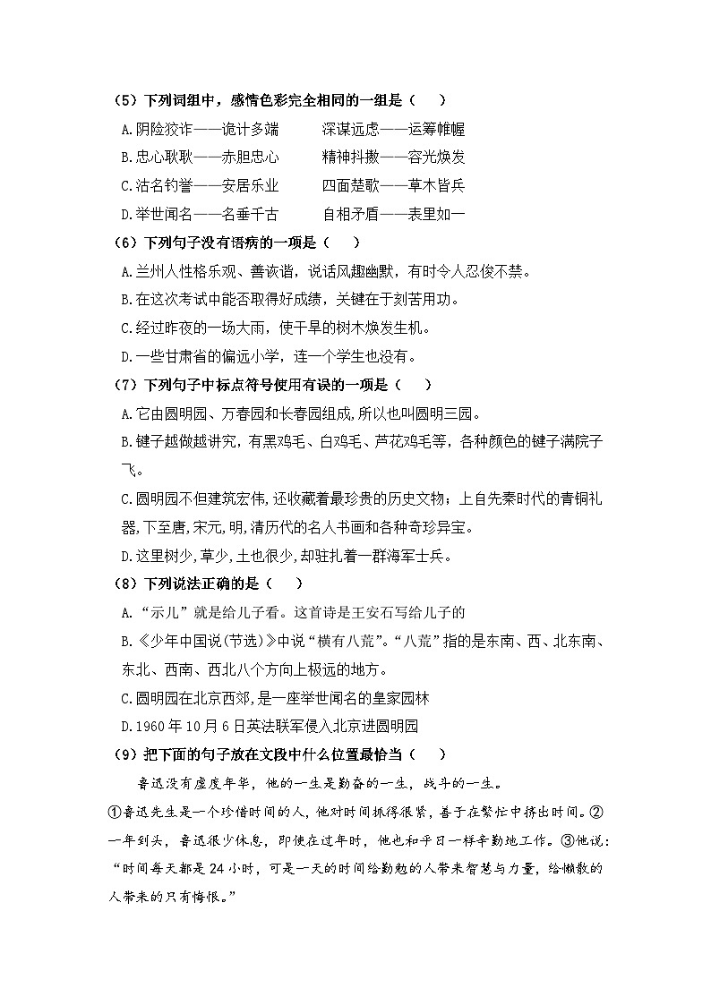 第四单元 提升卷（原卷+答案）五年级上册语文单元双练 2023－2024学年统编版第2页