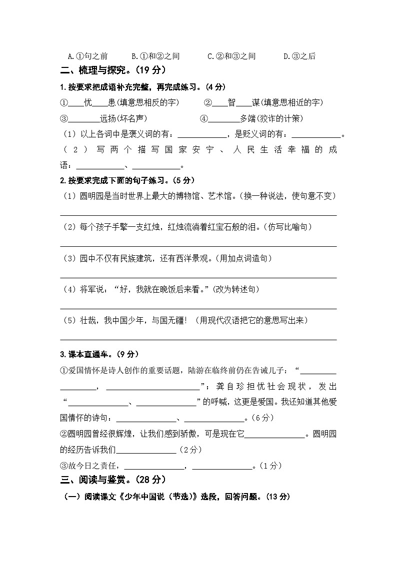 第四单元 提升卷（原卷+答案）五年级上册语文单元双练 2023－2024学年统编版第3页