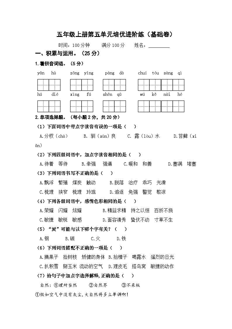 第五单元 基础卷（原卷+答案）五年级上册语文单元双练 2023－2024学年统编版01