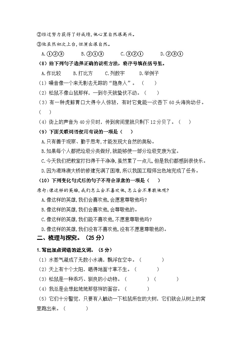 第五单元 基础卷（原卷+答案）五年级上册语文单元双练 2023－2024学年统编版02