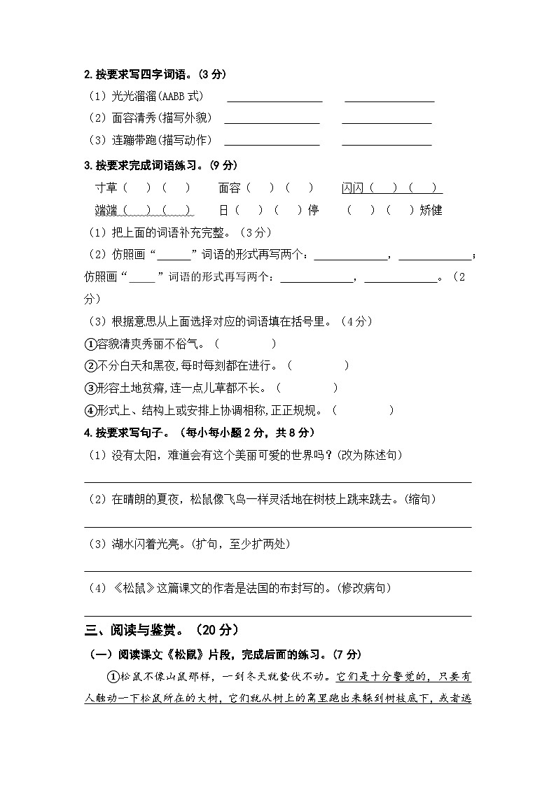 第五单元 基础卷（原卷+答案）五年级上册语文单元双练 2023－2024学年统编版03