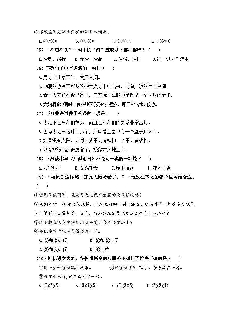 第五单元 提升卷（原卷+答案）五年级上册语文单元双练 2023－2024学年统编版第2页