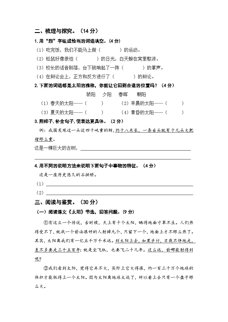 第五单元 提升卷（原卷+答案）五年级上册语文单元双练 2023－2024学年统编版第3页