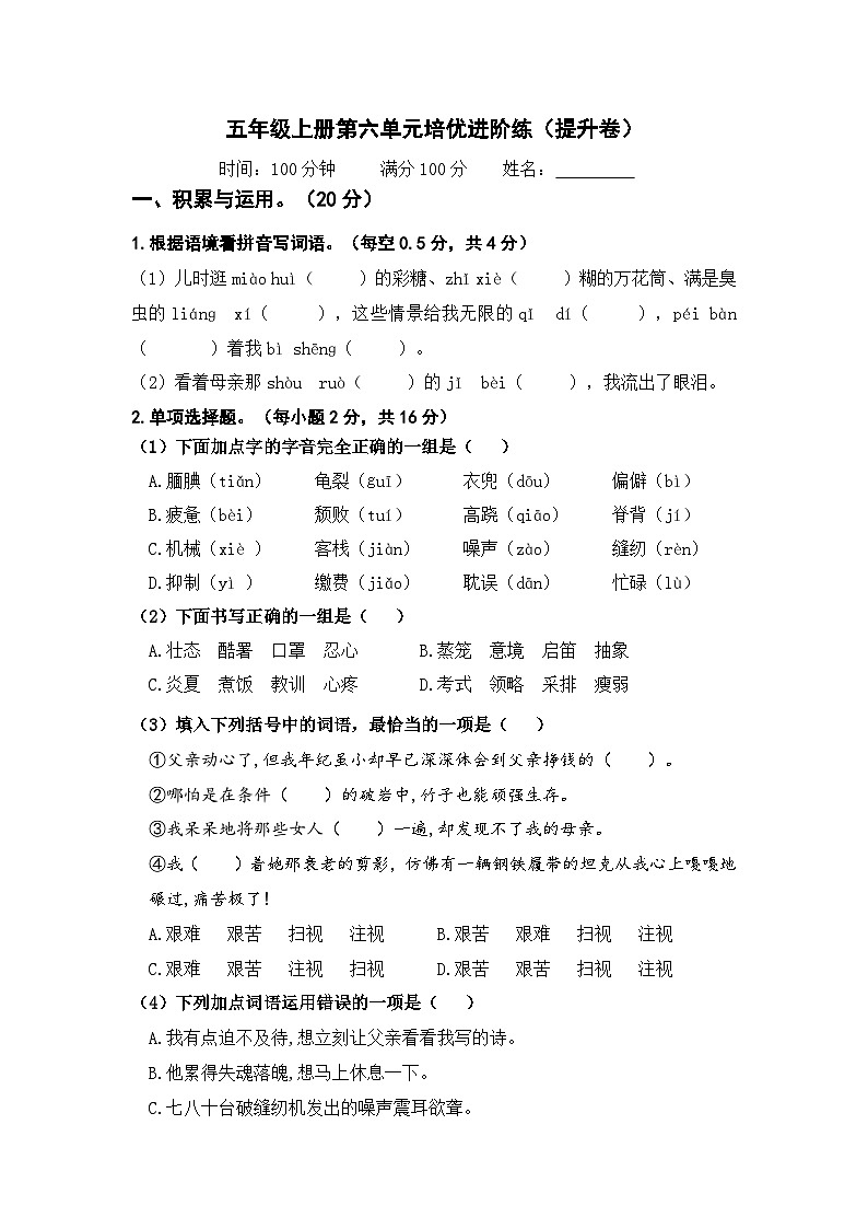 第六单元 提升卷（原卷+答案）五年级上册语文单元双练 2023－2024学年统编版第1页