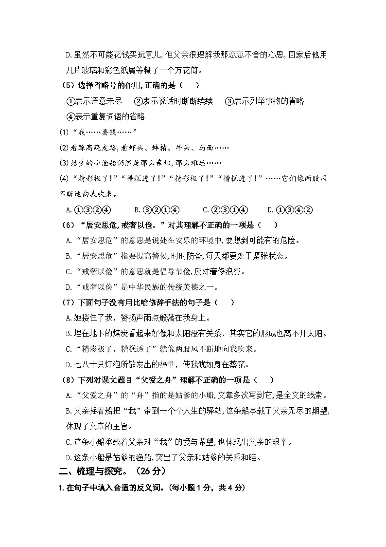 第六单元 提升卷（原卷+答案）五年级上册语文单元双练 2023－2024学年统编版第2页