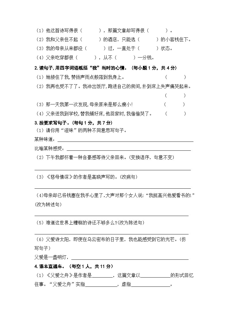 第六单元 提升卷（原卷+答案）五年级上册语文单元双练 2023－2024学年统编版第3页