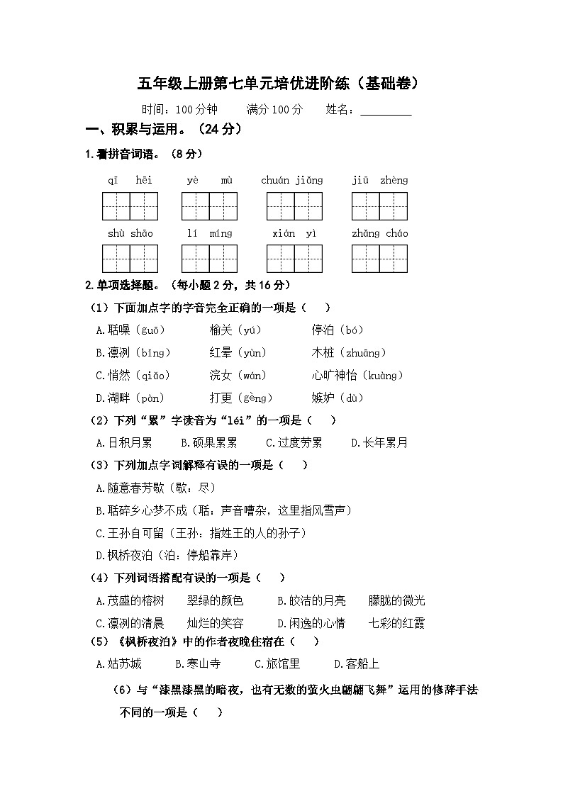 第七单元 基础卷（原卷+答案）五年级上册语文单元双练 2023－2024学年统编版01