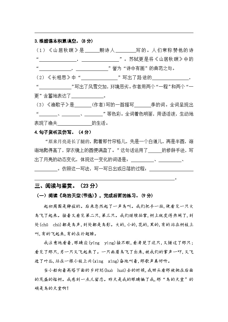 第七单元 基础卷（原卷+答案）五年级上册语文单元双练 2023－2024学年统编版03