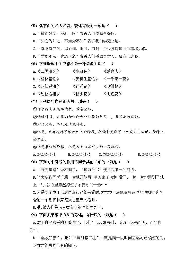 第八单元 提升卷（原卷+答案）五年级上册语文单元双练 2023－2024学年统编版02
